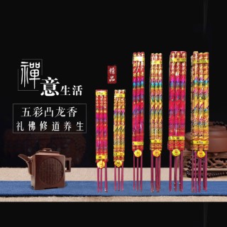 大昌荣 五彩凸龙香