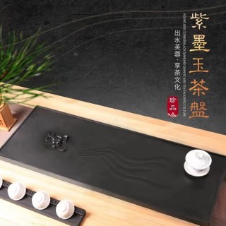 雨生 紫墨玉茶盘茶具