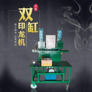 永诚机械 双缸印龙机制香机
