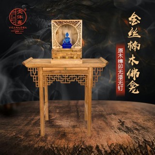 金丝楠原木折叠便携开合佛龛无漆榫卯神龛牌位佛像水盏酥油灯供桌