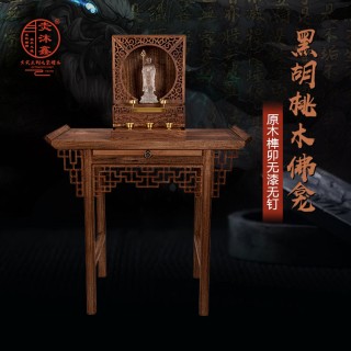 黑胡桃原木折叠便携开合佛龛无漆榫卯神龛牌位佛像水盏酥油灯供桌