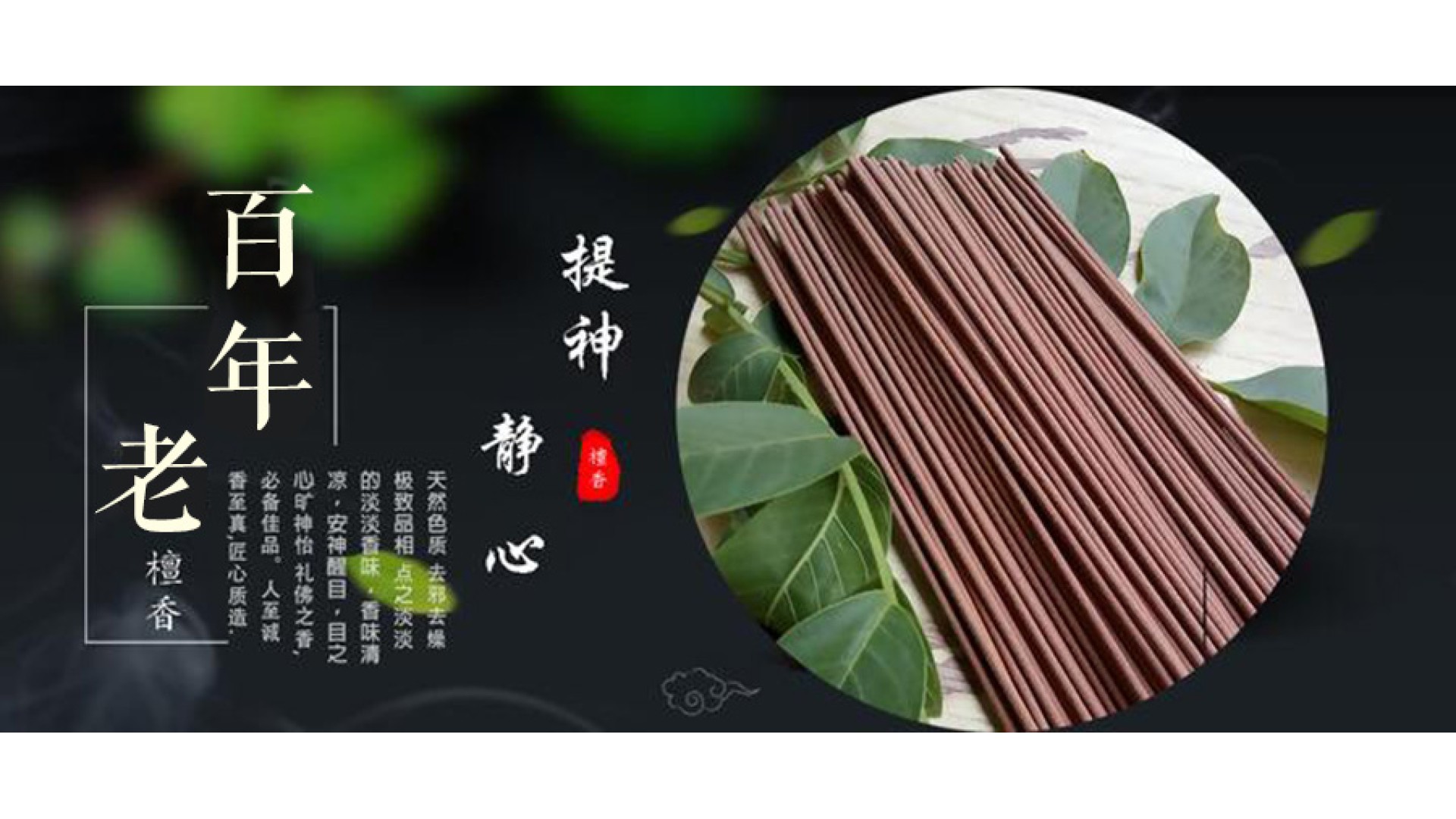 檀香的禁忌 这样的人不能使用檀香!