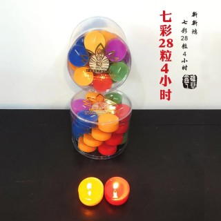 鑫雄五金  七彩28粒4小时酥油灯
