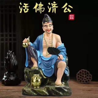 佛丰  活佛济公