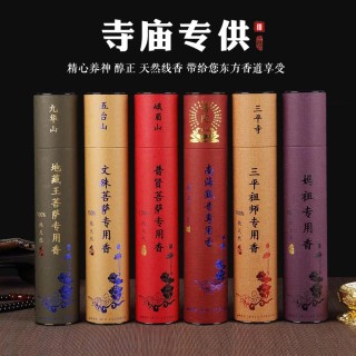 唐御圣世  寺庙专用香