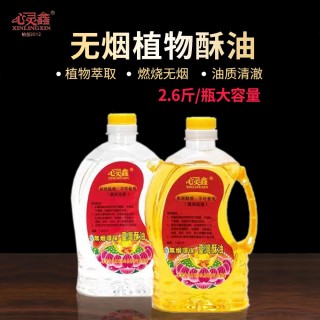 心灵鑫  酥油灯油