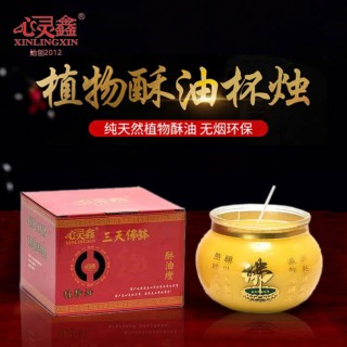 心灵鑫  杯烛蜡油灯