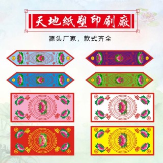 天地纸印刷  花边纸