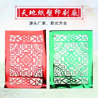 天地纸印刷  露空锉花 花边纸
