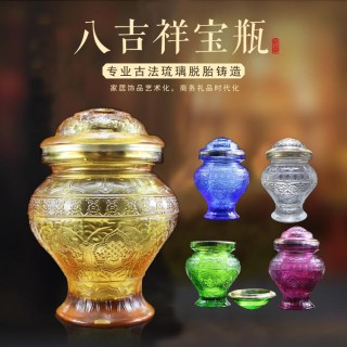 锋明琉璃  八吉祥