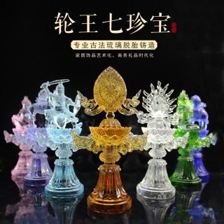 锋明琉璃  轮王七珍宝