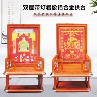 成真  双层带灶君像铝合金供台