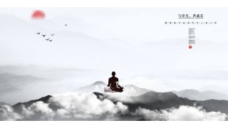 认识禅学,摆正意识 认识禅学,摆正意识