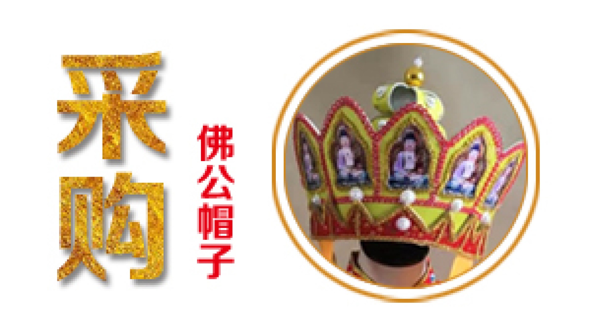 采购如图片产品