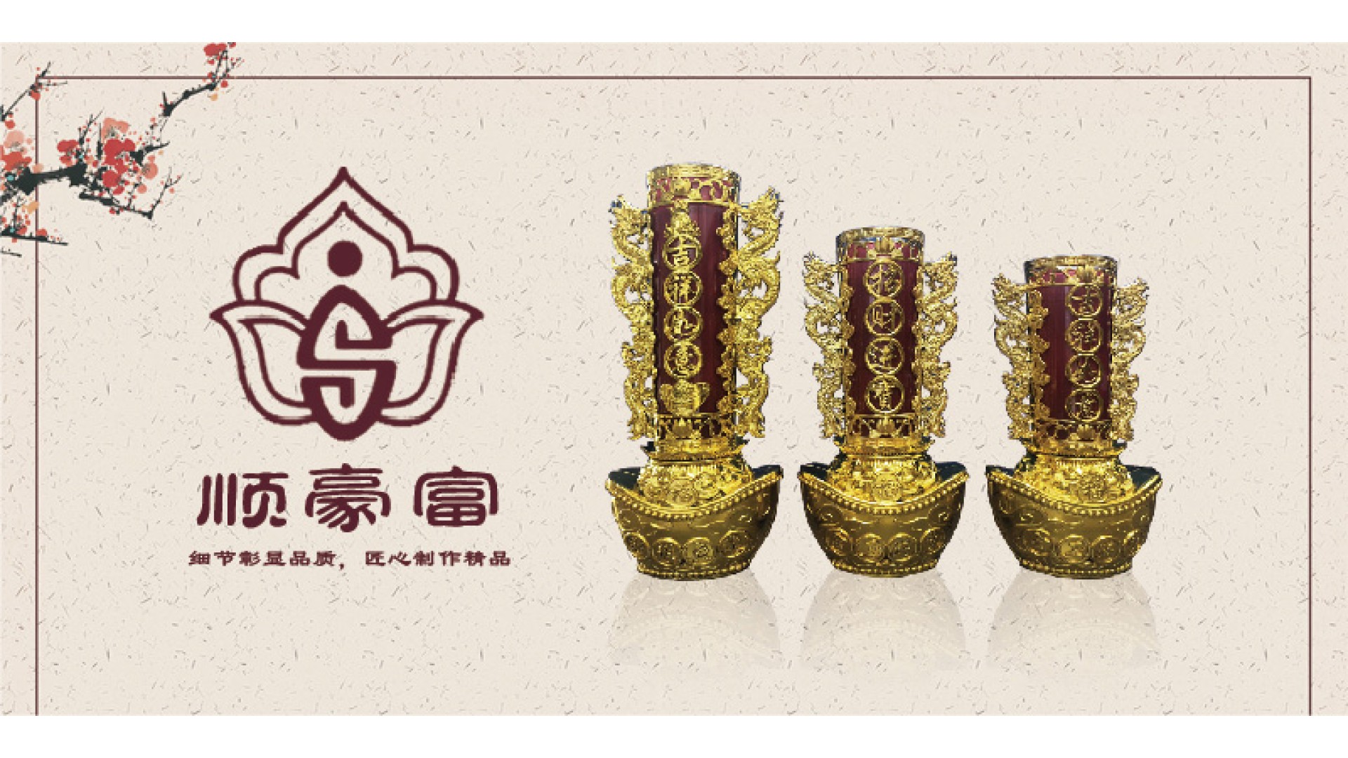 灵源照胜制香厂