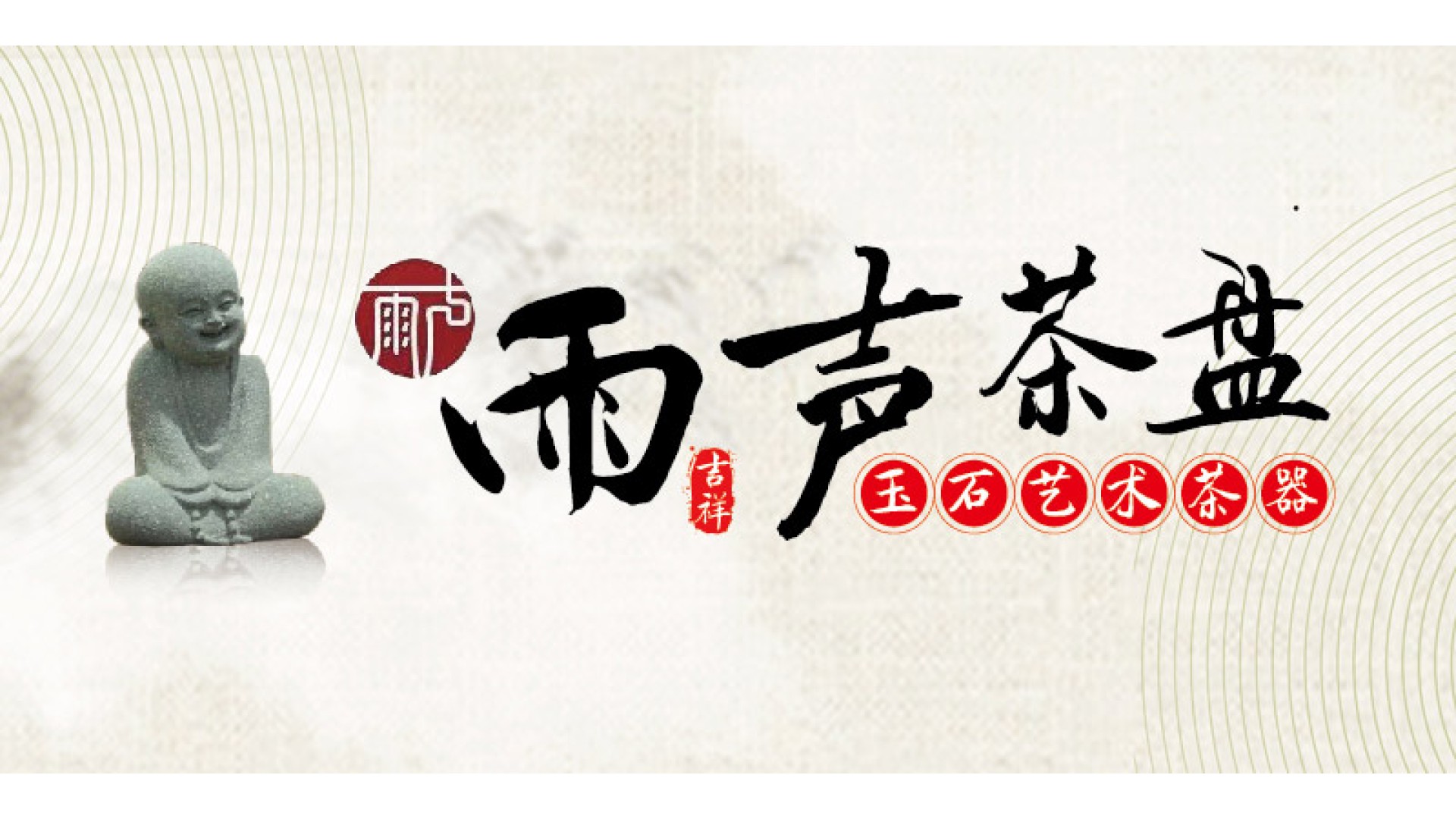 雨声艺术品有限公司