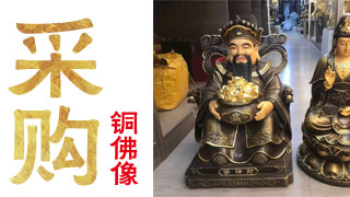 采购16寸纯铜观音