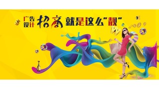 书刊、宣传单海报等各种平面广告设计服务