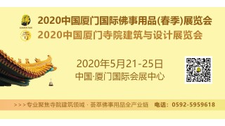 2020中原国际佛教文化 暨佛事用品博览会 火热预定中！！！