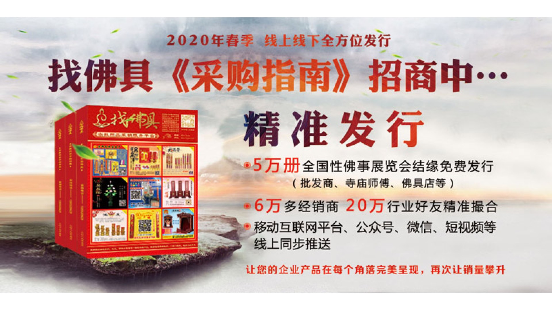 2020第三届中国普陀山佛事文化用品博览会