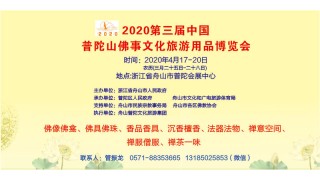 重要通知：2020中国厦门国际佛事用品（春季）展延期至2021年5月