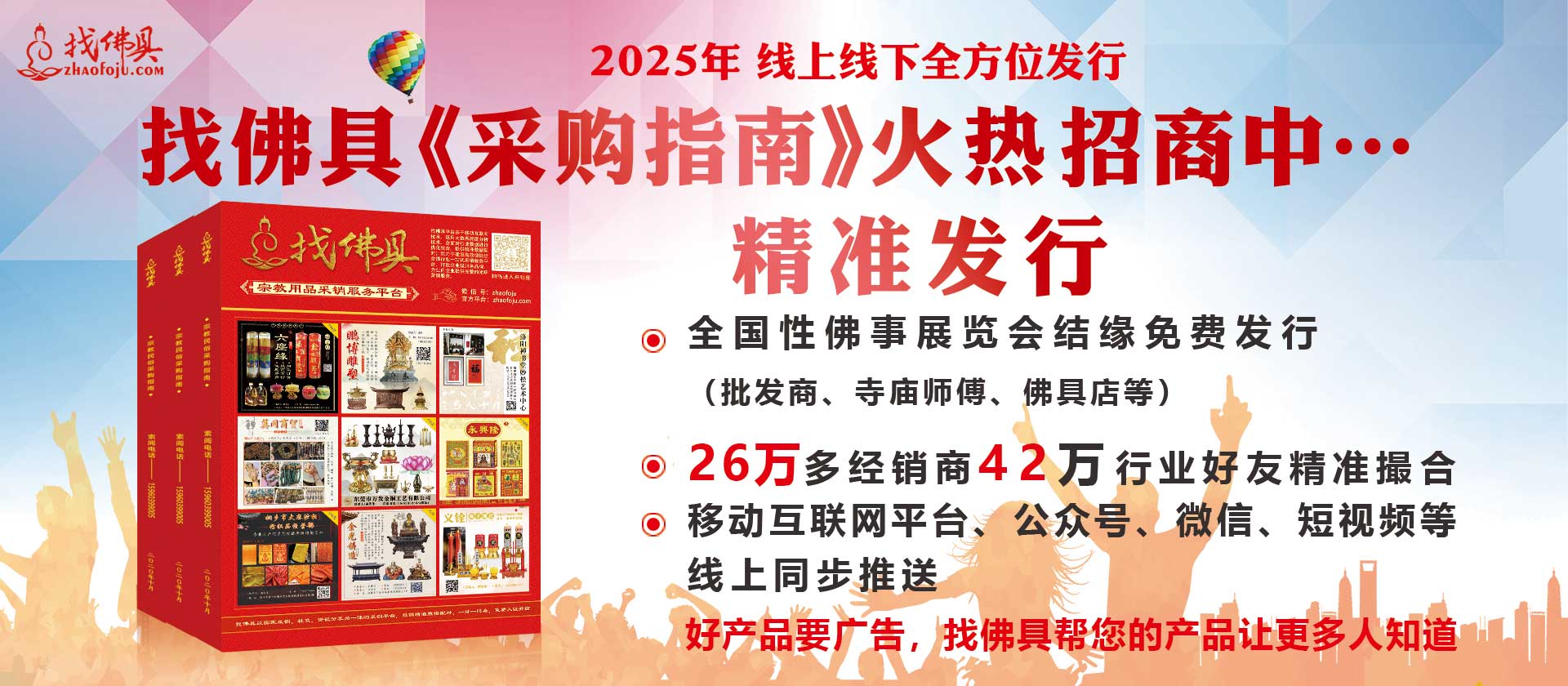 2022找佛具黄页广告