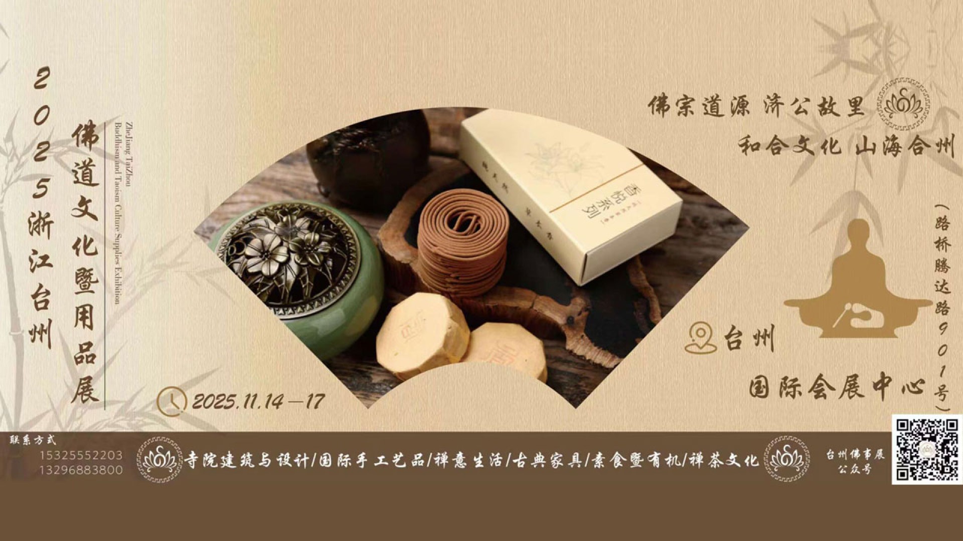 台州佛道展交通指南｜导航怎么搜?高铁怎么买?都在这里！