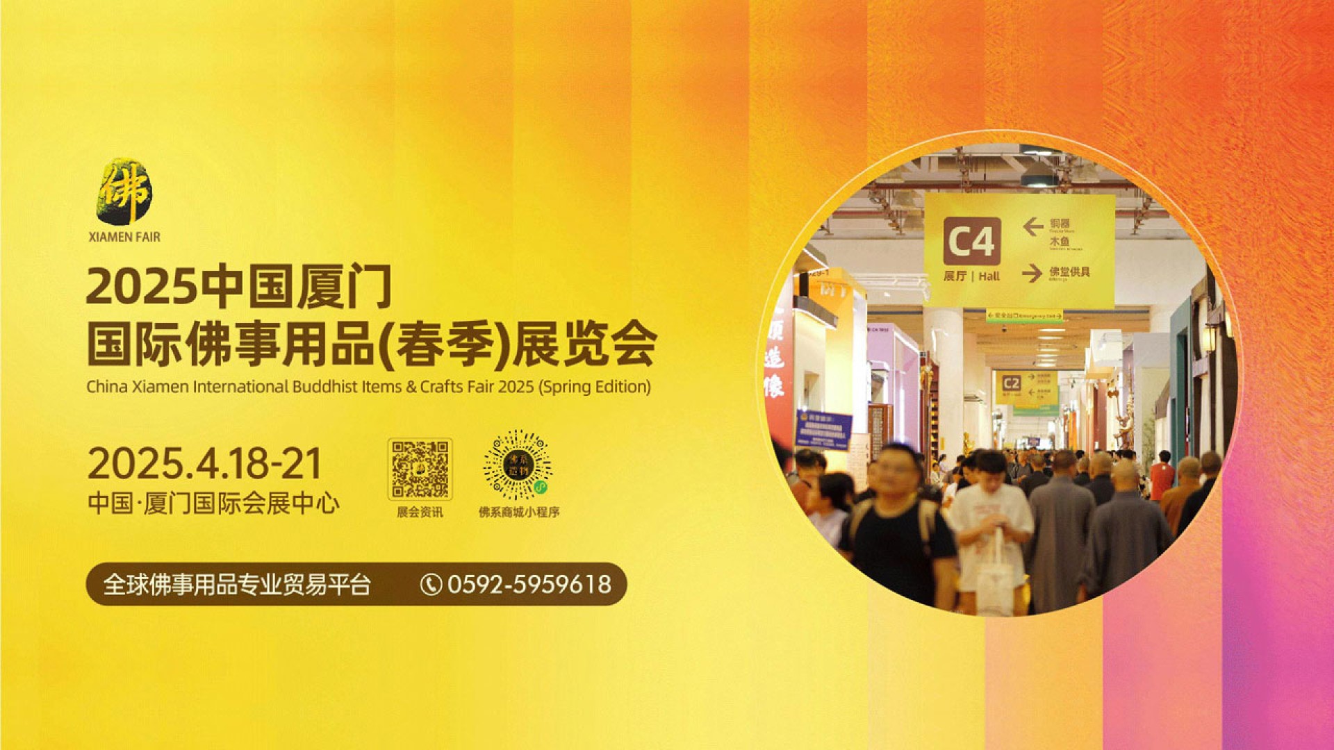 鹭岛四月 萌新而动 |2025年 4.18-21厦门佛事用品(春季)展预登记全面开放！免费参观