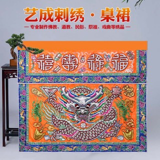 艺成刺绣  桌裙