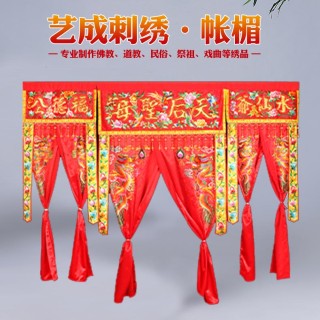 艺成刺绣  帐楣