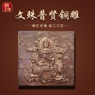 鹏博工艺 佛像铜牌