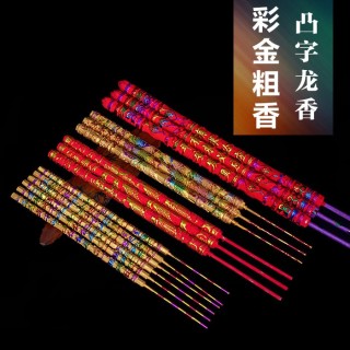 香供香 财神观音檀香 寺庙用香 高香长粗香竹签线凸字龙香包邮