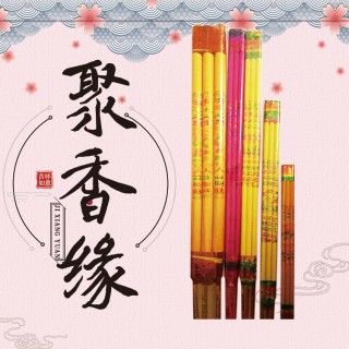 聚香缘   专业生产销售各种棒香凸龙香 红香、黄香、金香，也可以来样定做