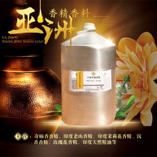 亚洲香精香料 专业生产奇楠香香精  印度老山香精  印度茉莉花香精 沉香香精  玫瑰花香精等