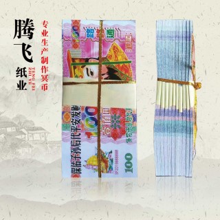 腾飞纸品  各种款式冥币