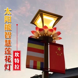 坎特拉太阳能智慧莲花灯仿古灯