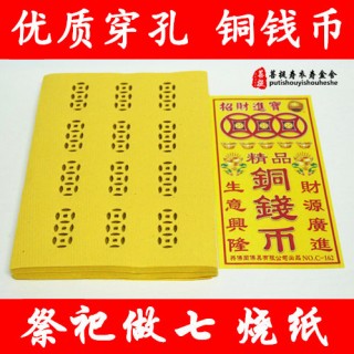 祭祖扫墓铜钱币 纸钱 黄表纸 烧纸冥纸 铜钱纸手工黄纸上坟祭祀用 