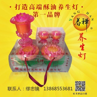 普照  高端酥油养生灯