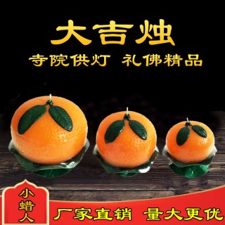 大吉蜡烛