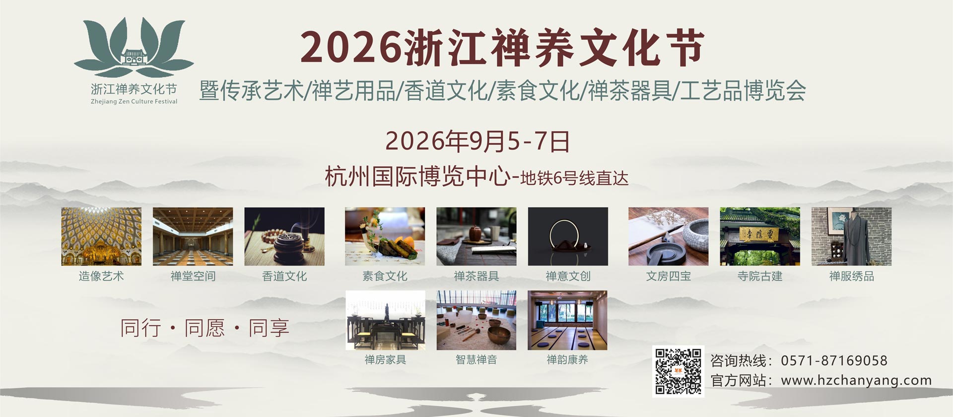 杭州佛事展