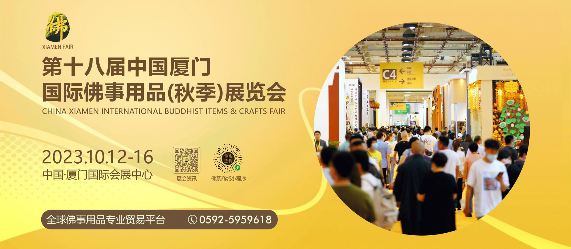 厦门佛事展