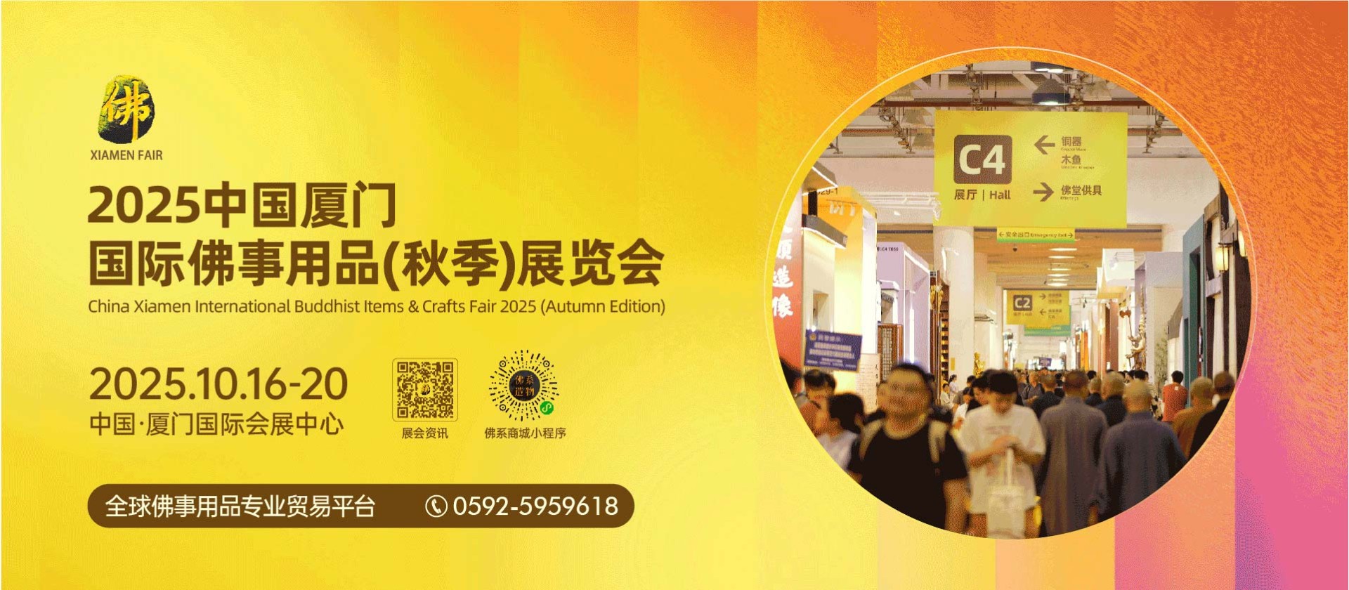 厦门佛事展01