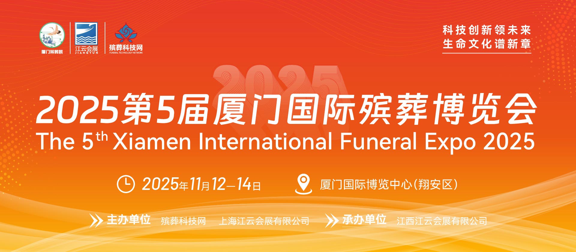 华夏殡葬科技