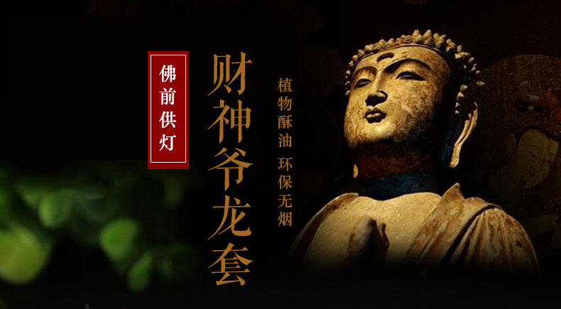 鸿发蜡烛材料  财神爷龙套