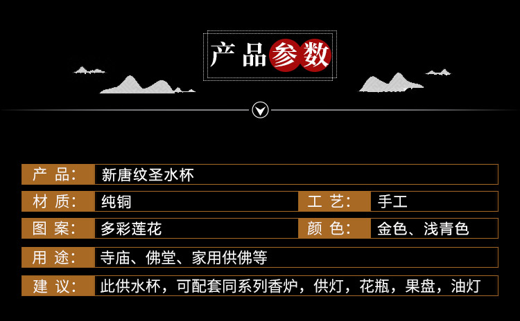 易兴 新唐纹圣水杯