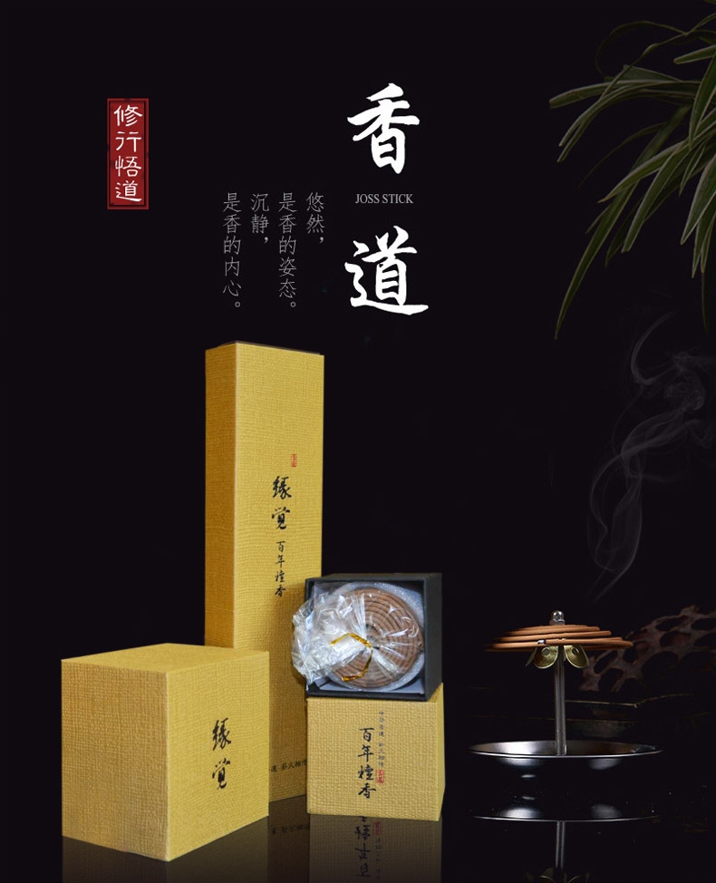 心火香传 百年檀香 盘香