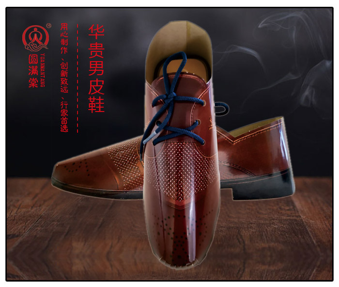 圆满棠 华贵男皮鞋