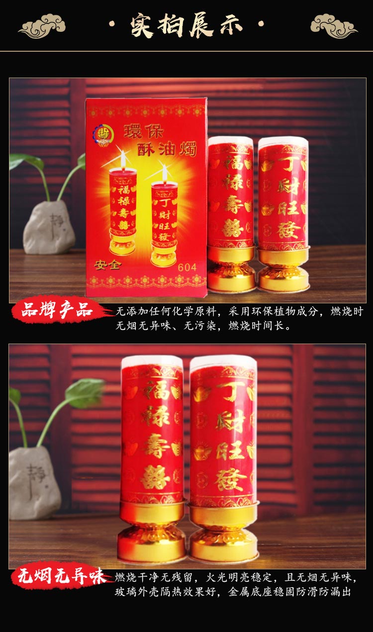 锦星蜡烛 环保酥油烛斗烛