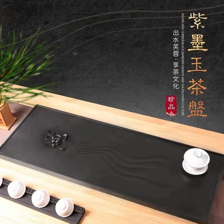 雨生 紫墨玉茶盘茶具