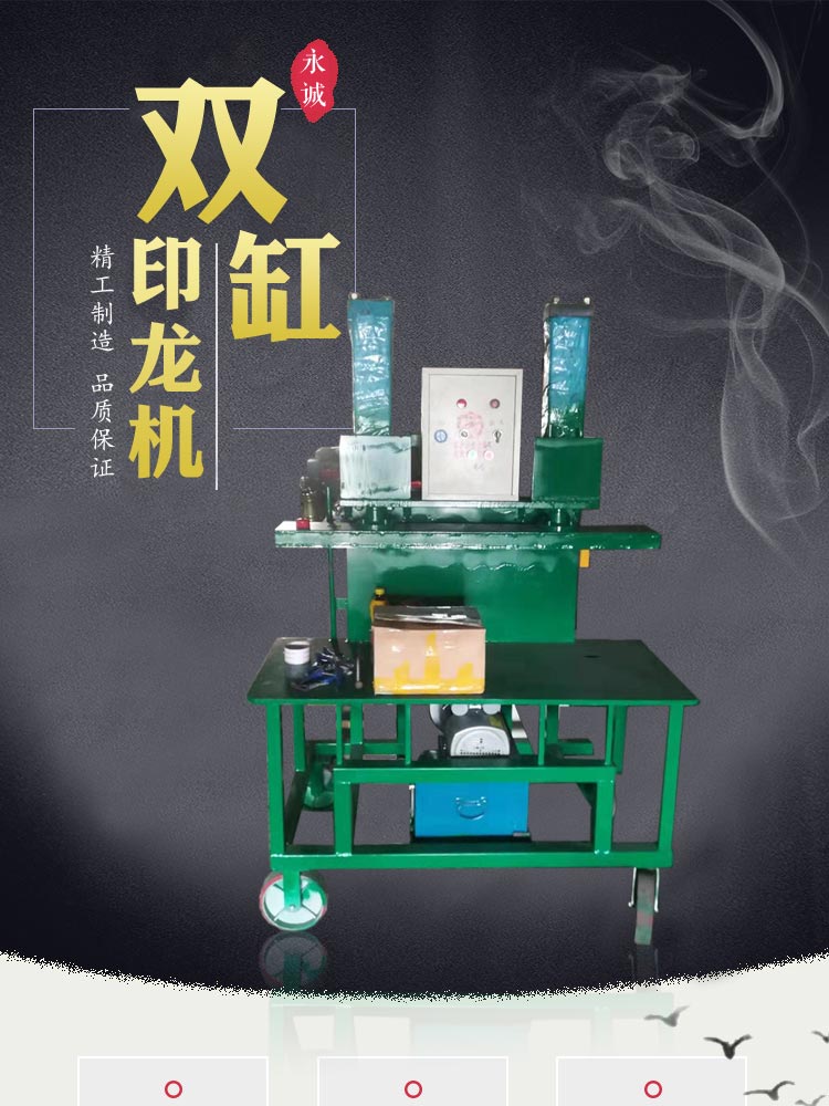 永诚机械 双缸印龙机制香机